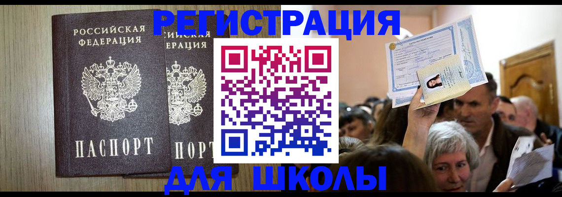 временная регистрация купить в Новомичуринске