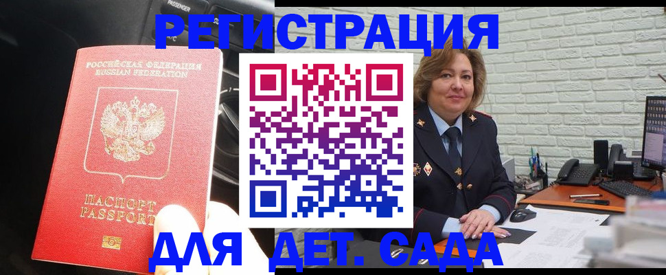 регистрация для дет. сада в Новомичуринске