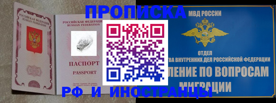временная прописка в Новомичуринске
