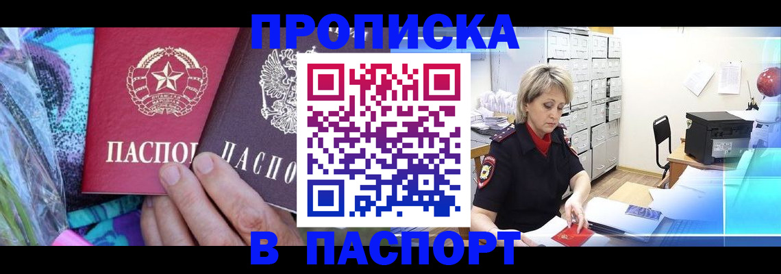 временная регистрация 2025 в Новомичуринске