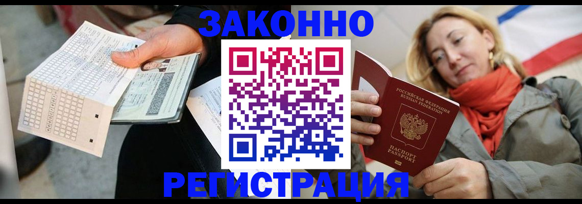 временная регистрация законно в Новомичуринске