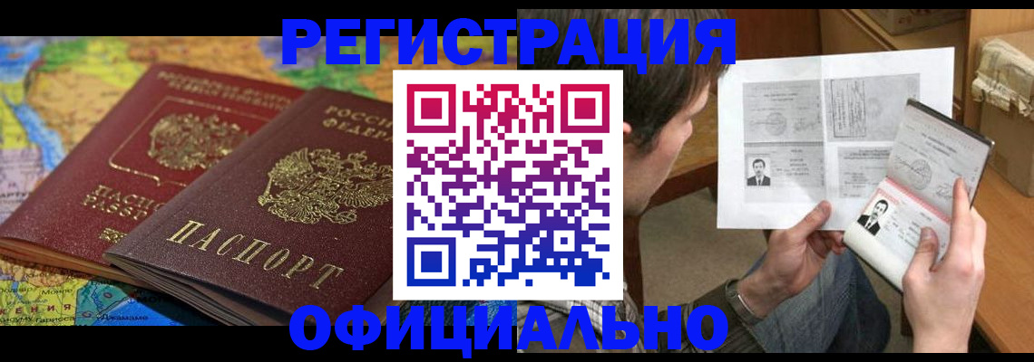 временная регистрация адрес в Новомичуринске