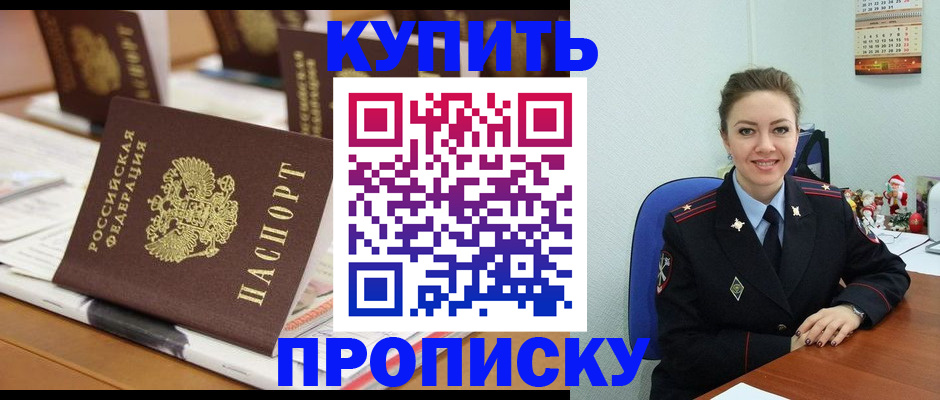 прописка гарантия в Новомичуринске