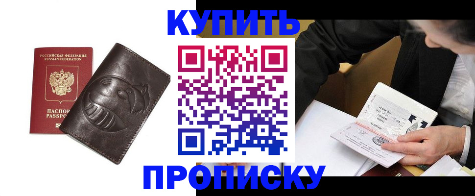 прописка для работы в Новомичуринске