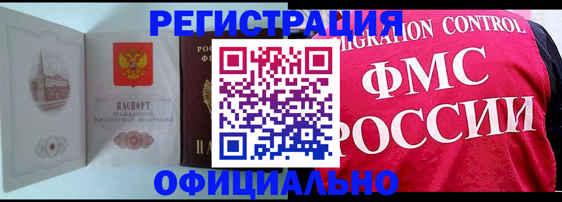 временная регистрация в квартире в Новомичуринске