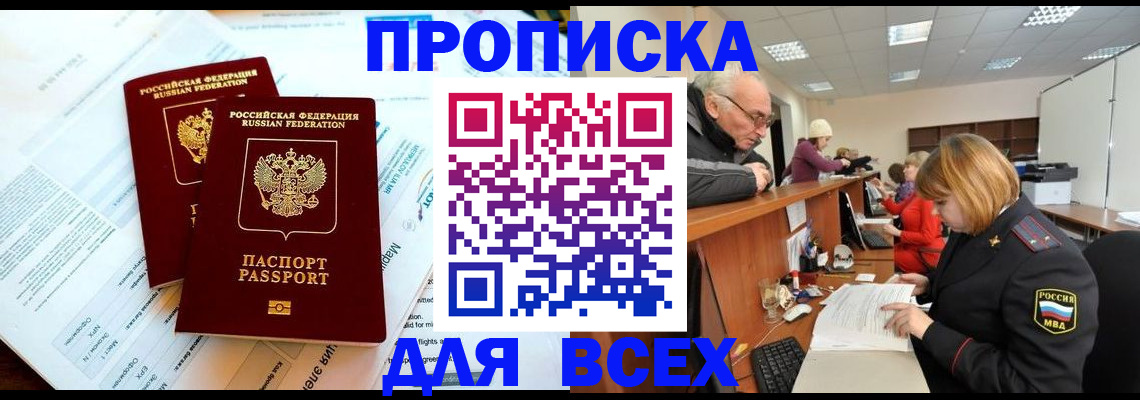 прописка паспорт в Новомичуринске